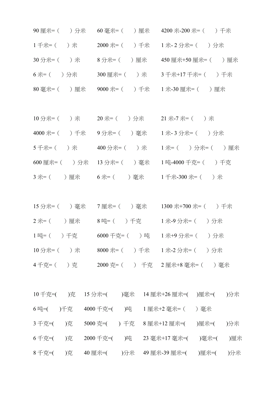 (完整版)三年级单位换算练习题合集_第2页