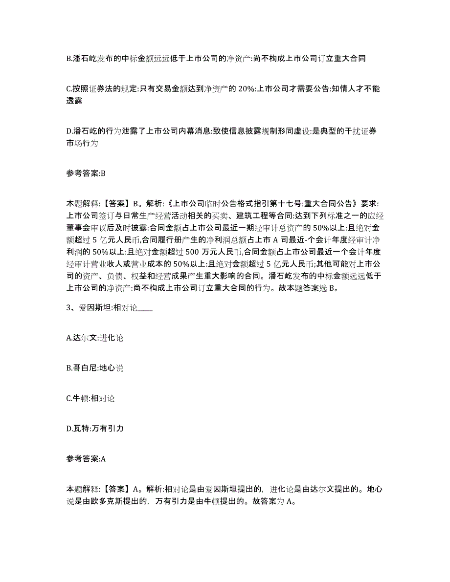 备考2025广西壮族自治区来宾市武宣县事业单位公开招聘模拟题库及答案_第2页