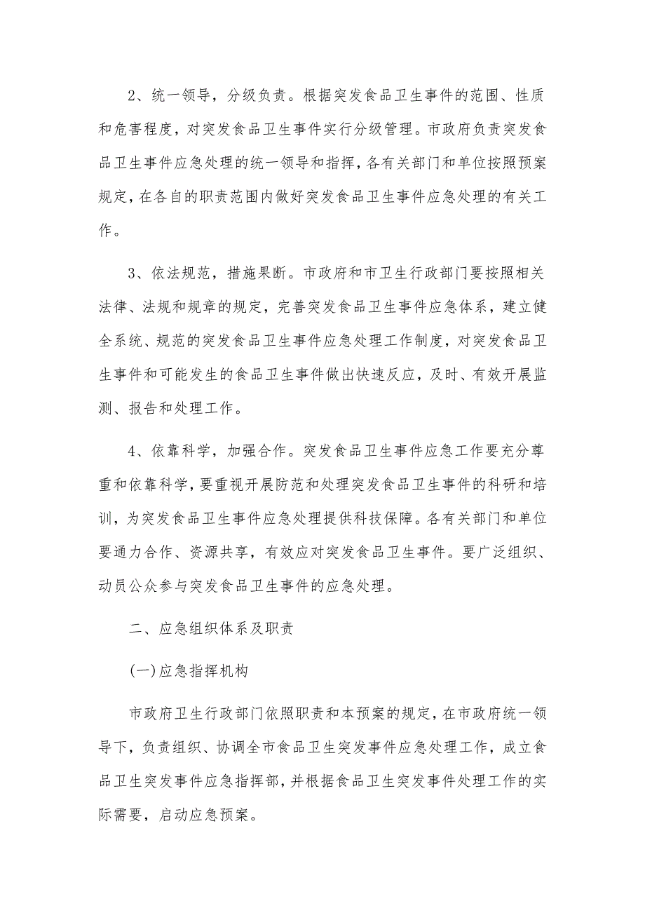 超市食品安全应急处理预案模板_第3页