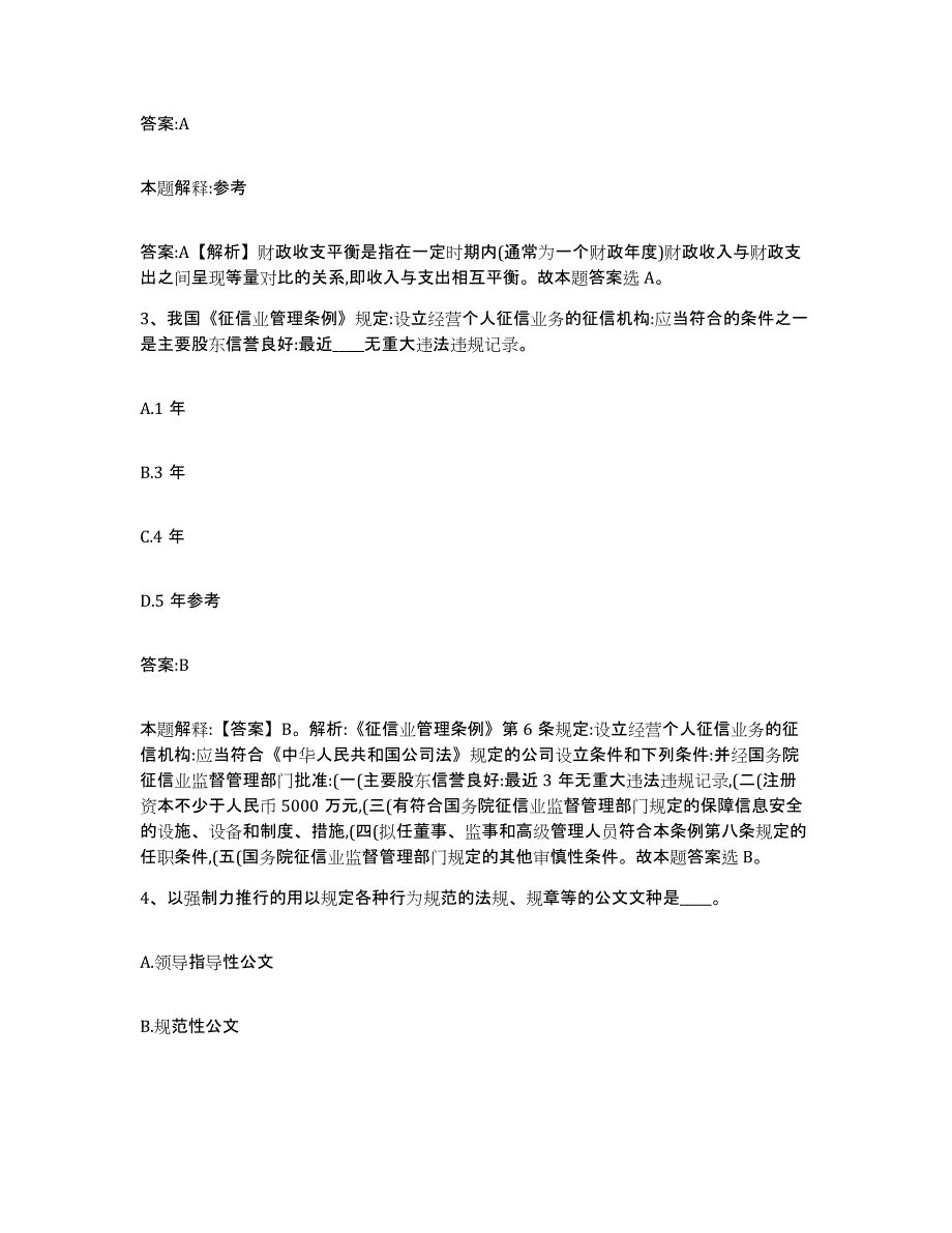 备考2025云南省红河哈尼族彝族自治州红河县政府雇员招考聘用综合检测试卷b卷含答案_第2页