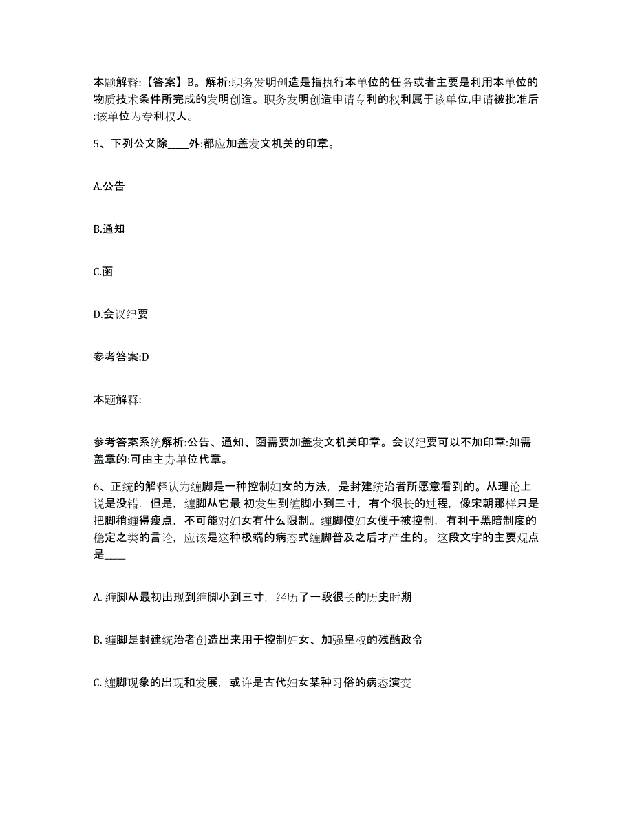 备考2025广西壮族自治区梧州市蒙山县事业单位公开招聘提升训练试卷a卷附答案_第4页