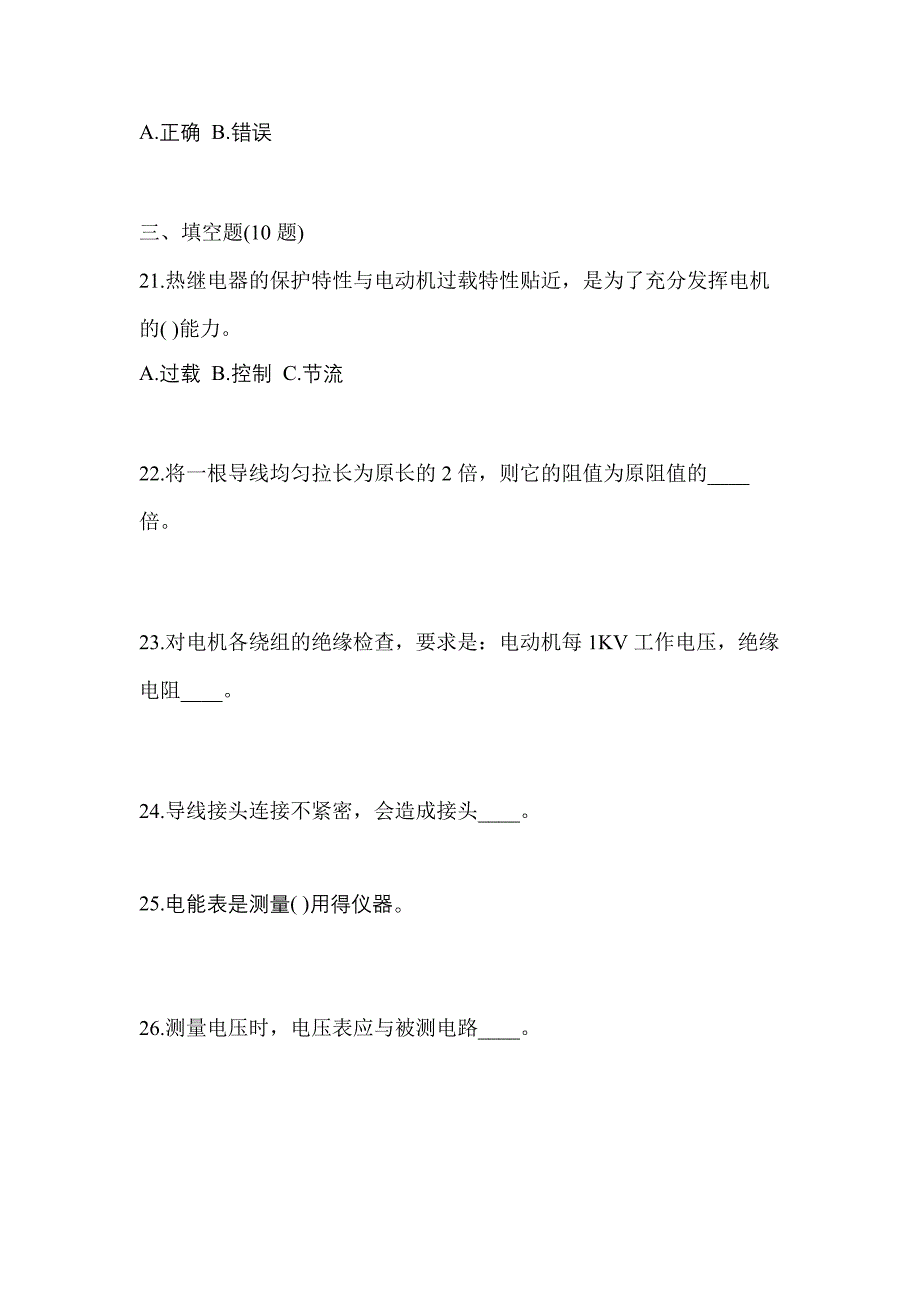 2022年吉林省辽源市电工等级低压电工作业(应急管理厅)测试卷(含答案)_第4页