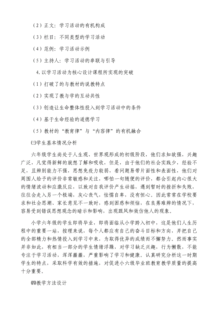 部编人教版六年级下册《道德与法治》教学工作计划_第3页