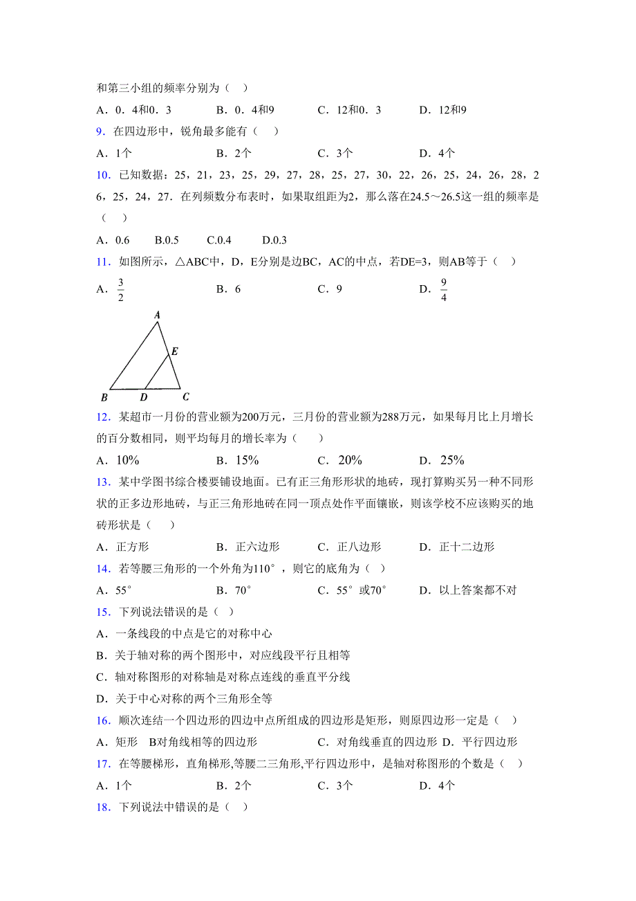 2021-2022学年度八年级数学下册模拟测试卷-(2221).docx_第2页