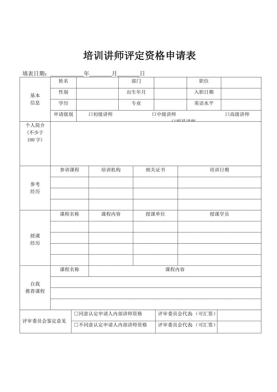 培训讲师评定资格与绩效考核方案.doc_第5页