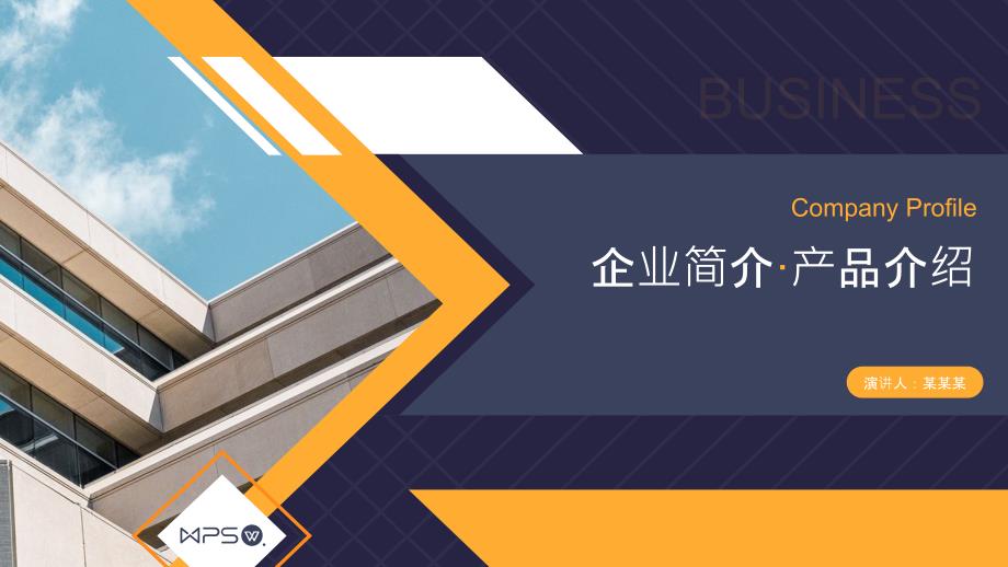 商务风天生赢家凯发k8国际的简介天生赢家凯发k8国际的介绍ppt模板_第1页