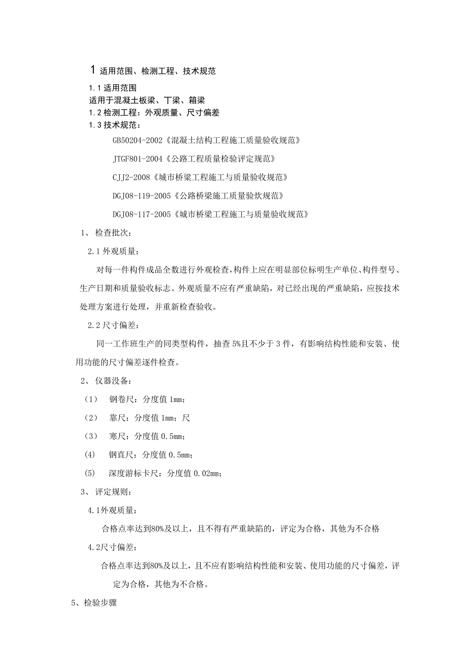 作业指导书构件外观检测细则(版)_第2页
