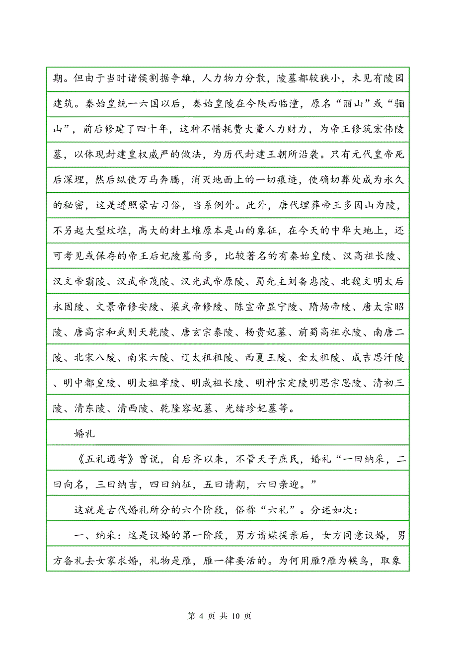 古代的文明礼仪_第4页