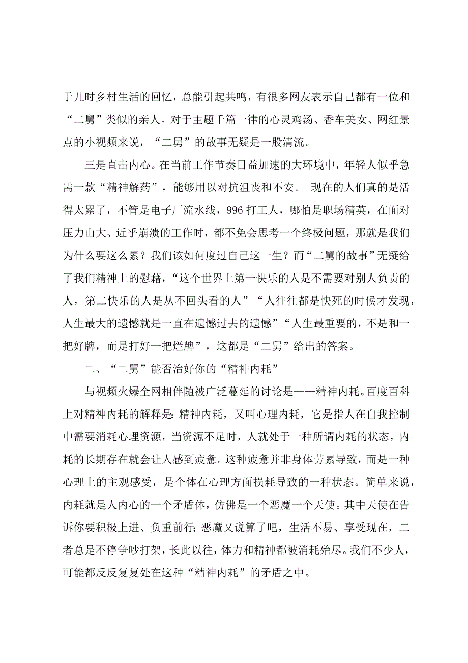 心理健康教育讲课稿：“二舅”能否治好你的“精神内耗”_第2页