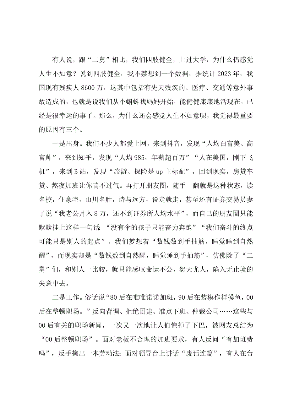 心理健康教育讲课稿：“二舅”能否治好你的“精神内耗”_第3页