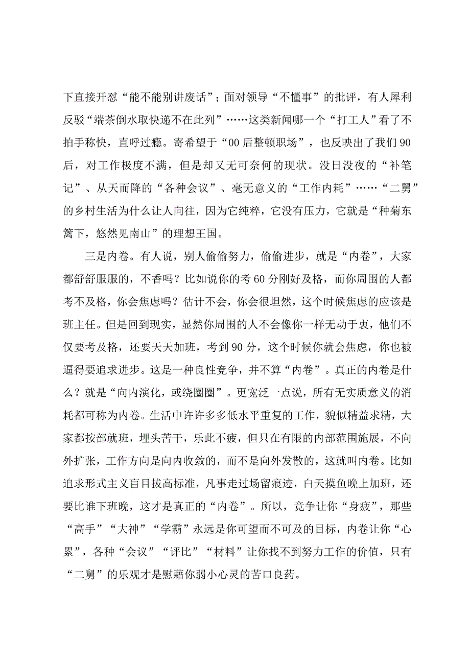 心理健康教育讲课稿：“二舅”能否治好你的“精神内耗”_第4页