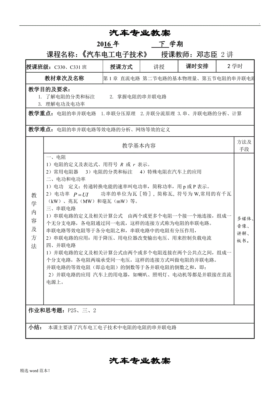 汽车电工电子教案.doc_第2页