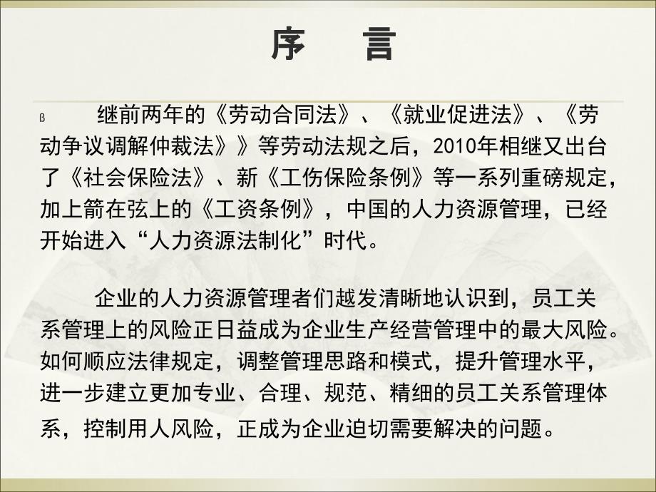 人力资源相关案例讨论学习劳动纠纷、争议_第2页