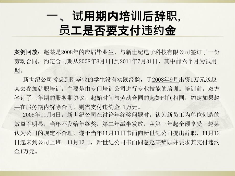 人力资源相关案例讨论学习劳动纠纷、争议_第3页