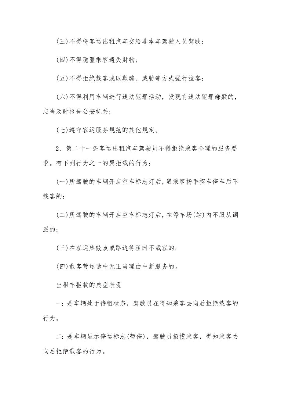 投诉出租车拒载的方法有哪些_第2页