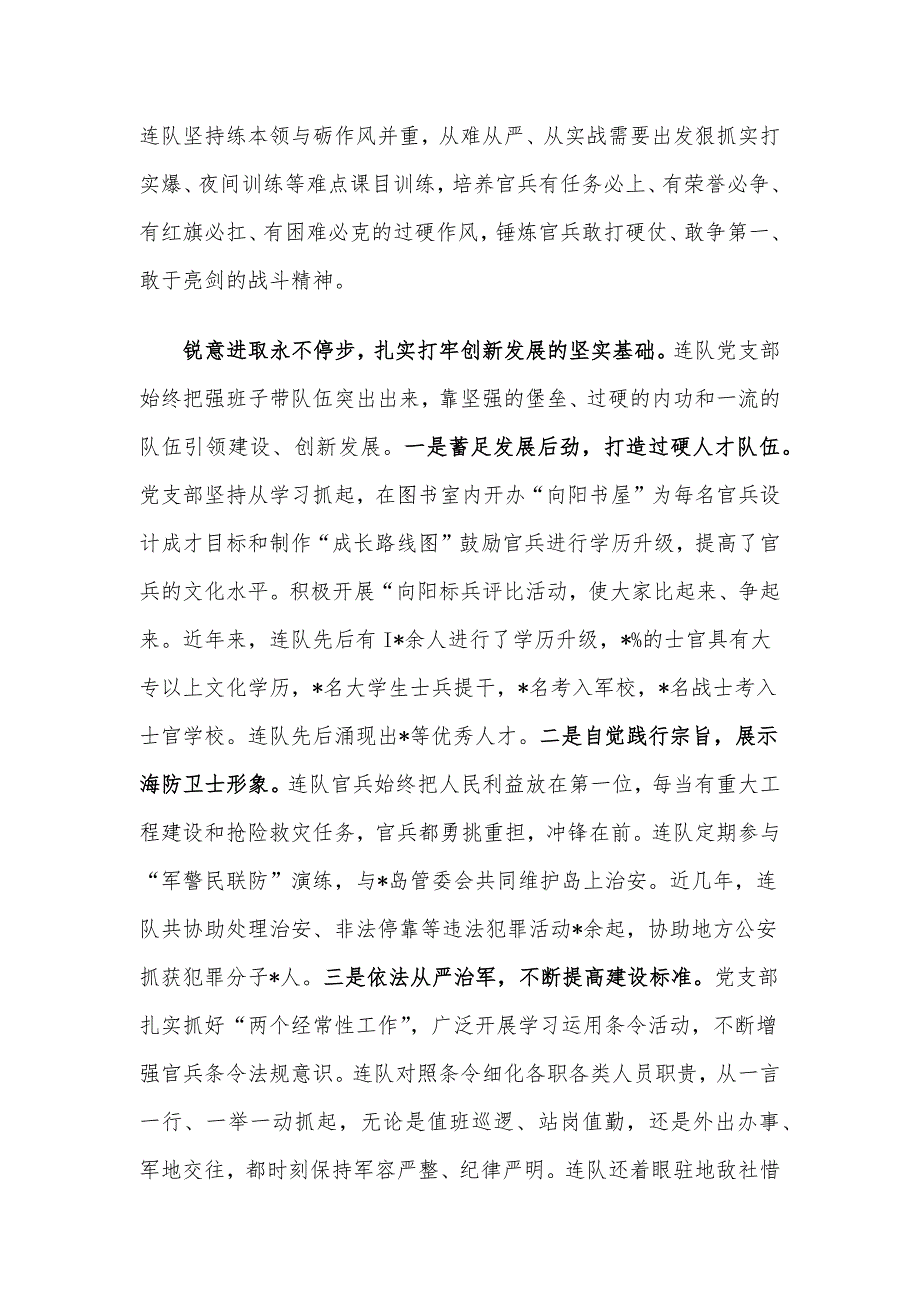 创先争优先进基层党组织事迹材料.docx_第3页