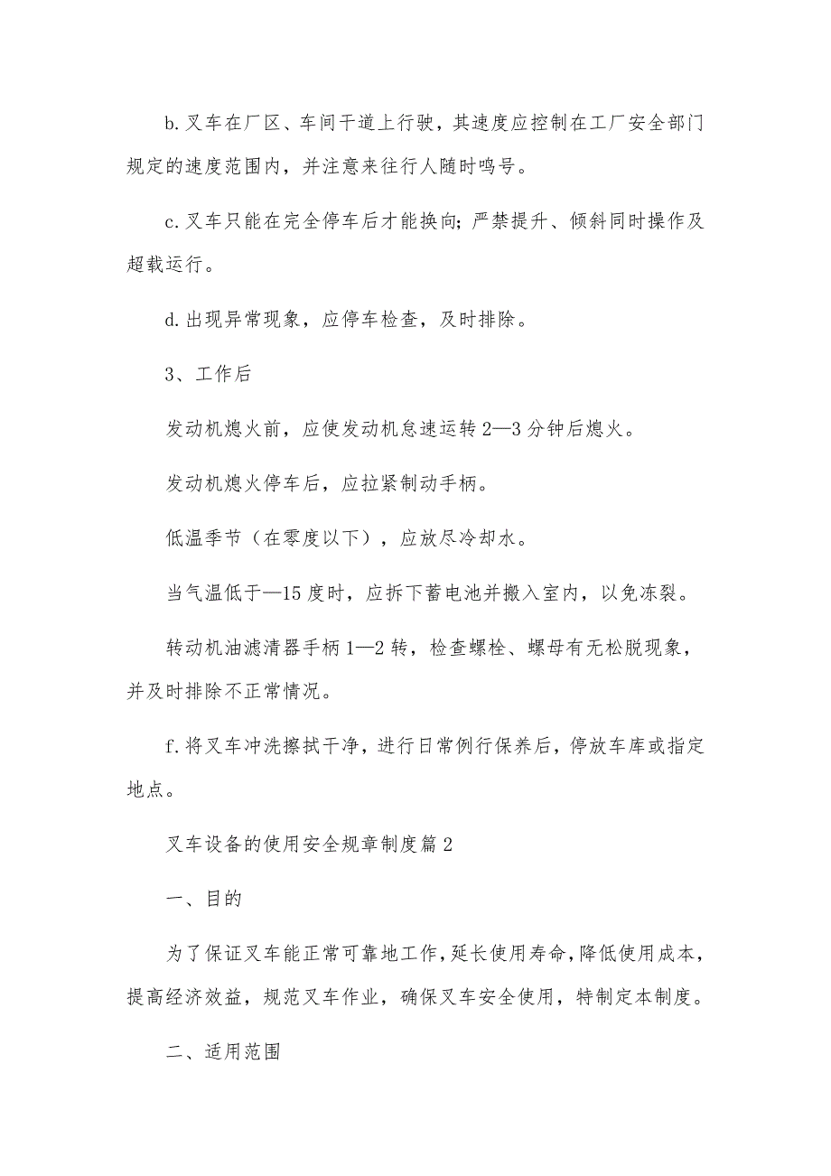 叉车设备的使用安全规章制度范文_第2页