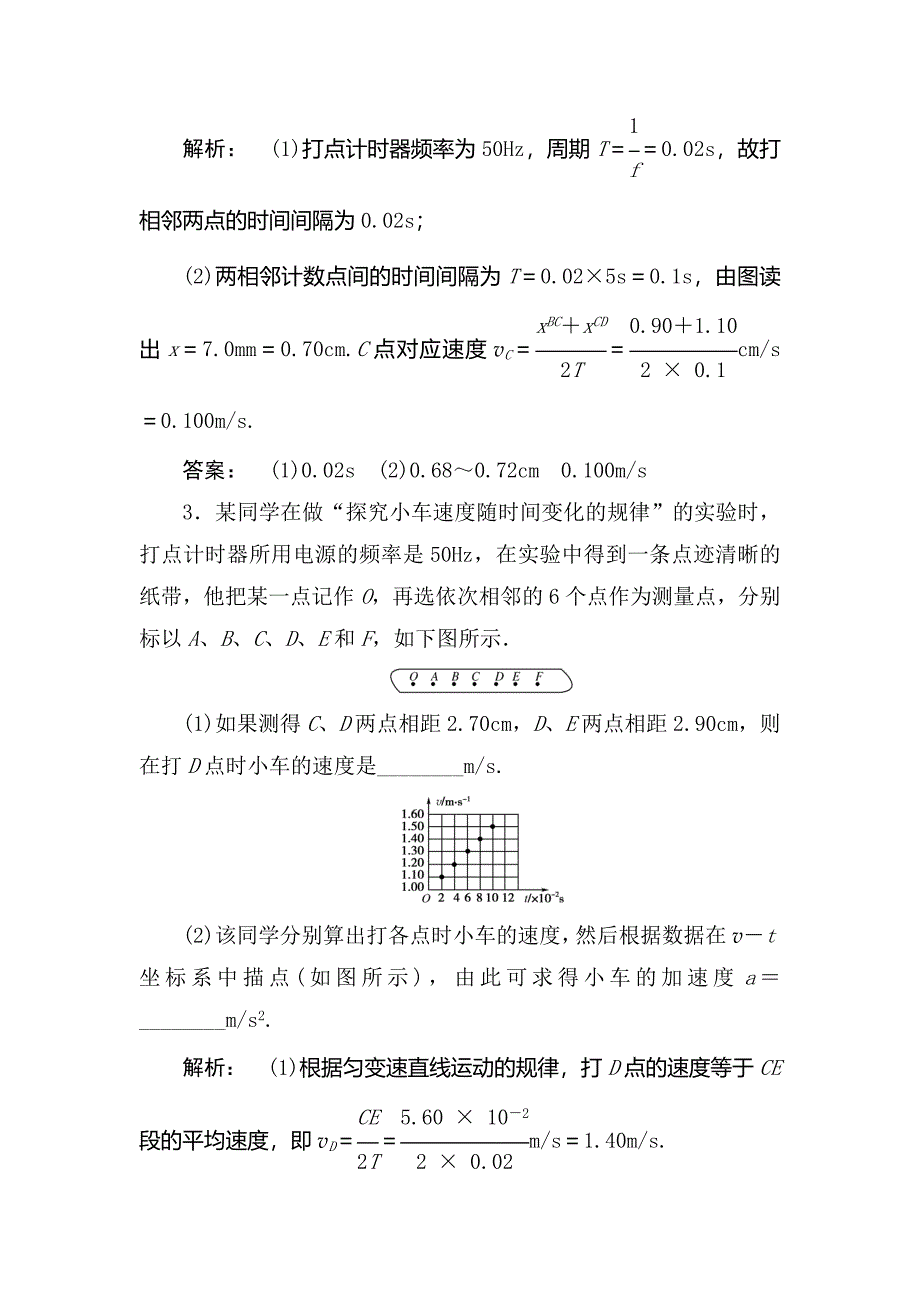 高三物理第二轮知识梳理复习题12_第2页