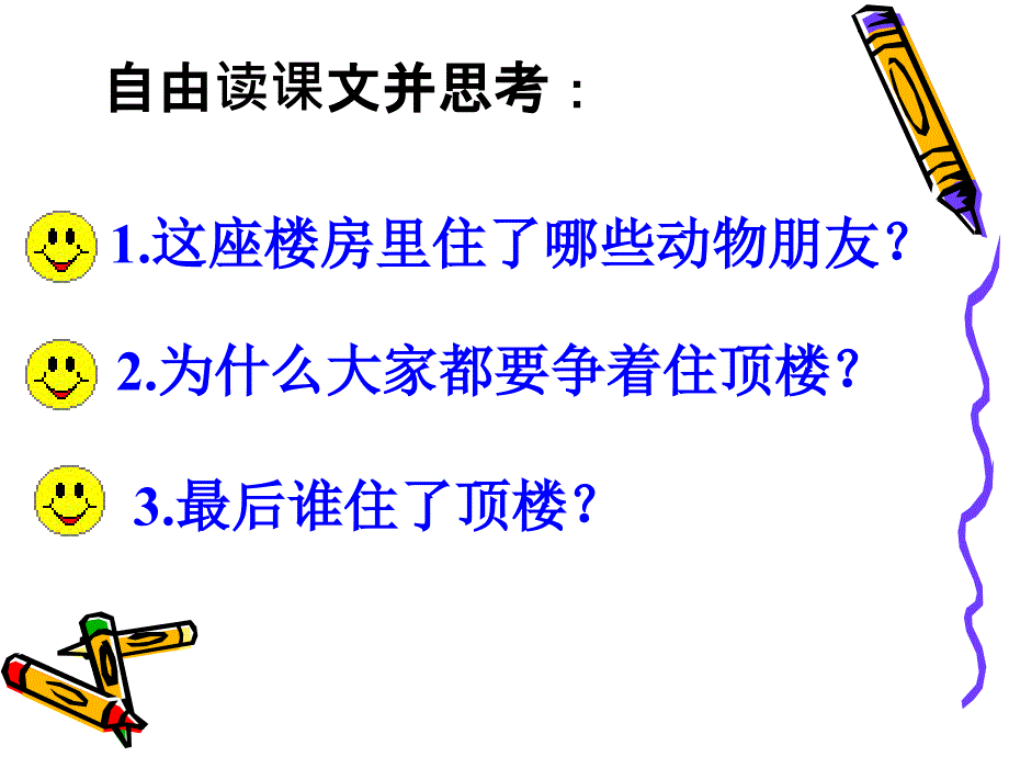 3.9谁住顶楼2_第4页