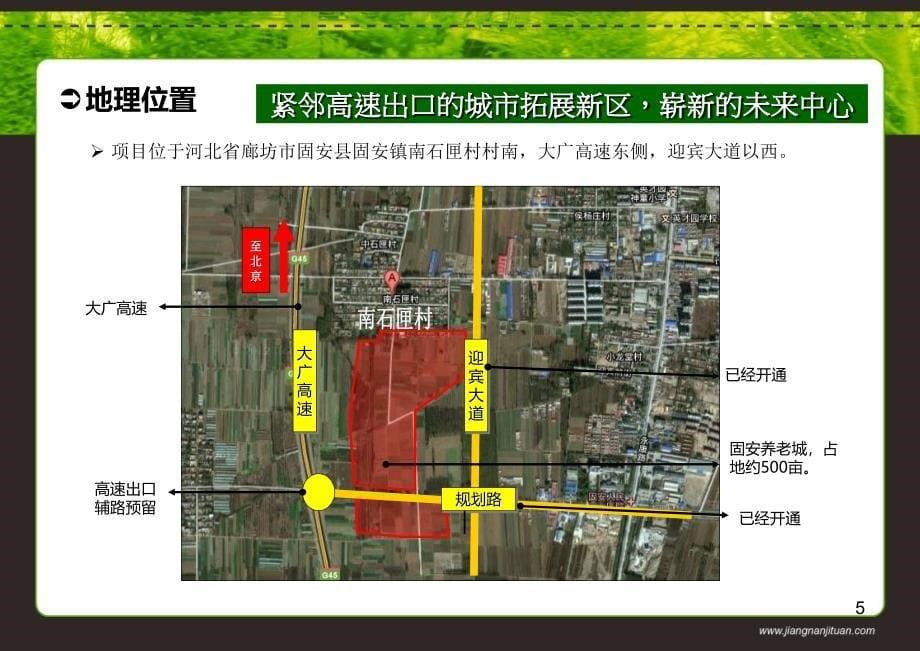 固安养老城项目概念规划方案_第5页