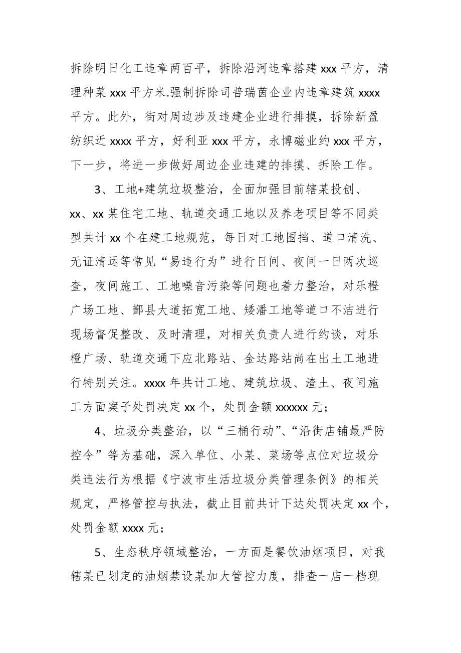 某行政执法中队上半年度工作总结和下半年工作计划_第5页