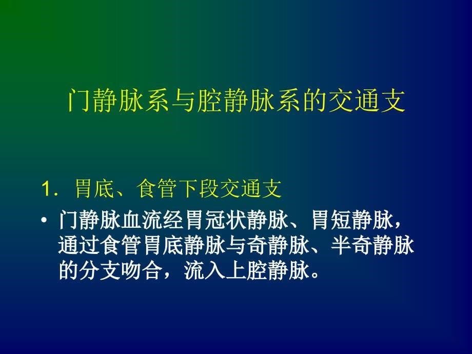 门静脉高压病人的护理ppt课件_第5页