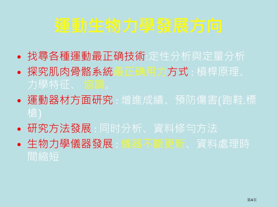 医学医疗-运动生物力学名师优质课赛课一等奖市公开课获奖课件_第4页