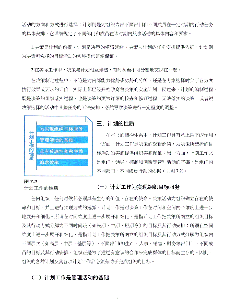 管理学原则与方法第07章计划与计划工作_第3页