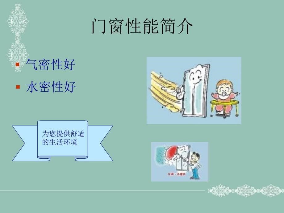 铝门窗型材知识-业务员培训.ppt_第5页