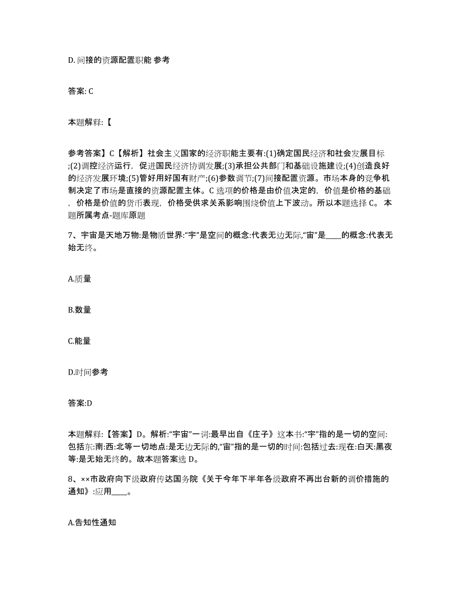 备考2025江西省九江市九江县政府雇员招考聘用自我检测试卷b卷附答案_第4页