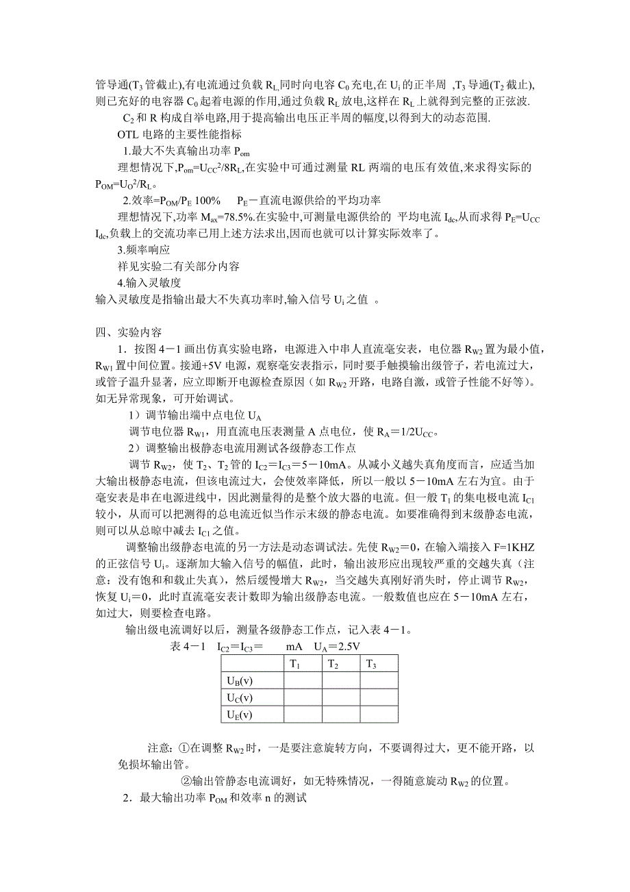 电子线路设计实验教案.doc_第3页