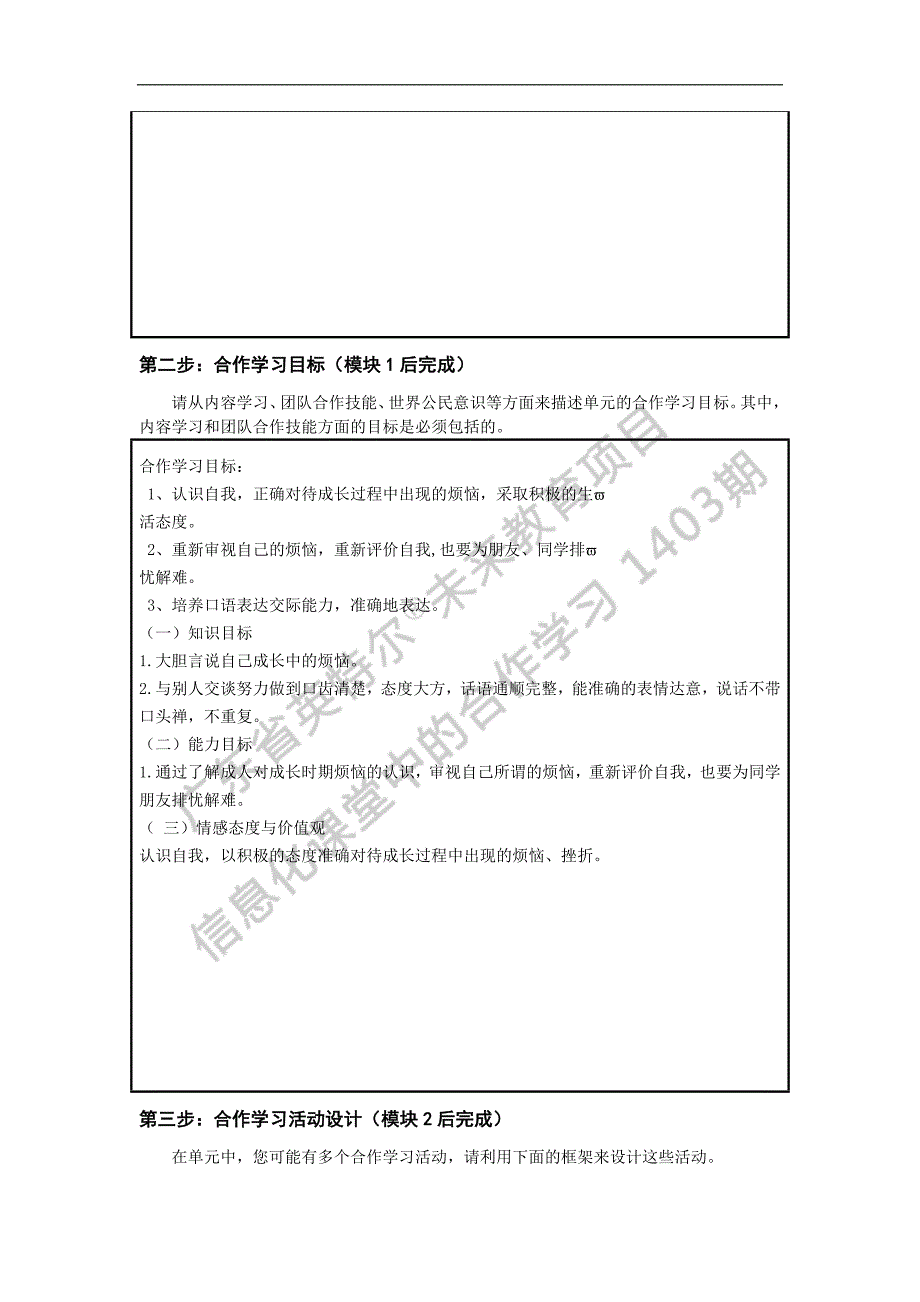 《信息化课堂中的合作学习》结业作业（七年级语文）_第2页