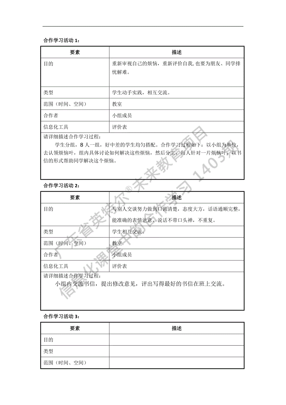 《信息化课堂中的合作学习》结业作业（七年级语文）_第3页