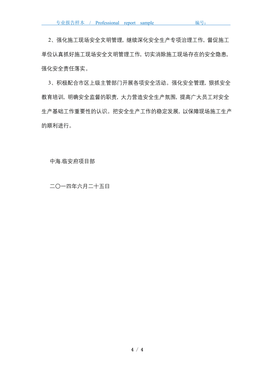 2021年建筑施工安全生产月活动总结_第4页