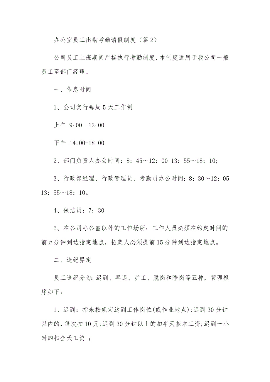 办公室员工出勤考勤请假制度范文_第3页