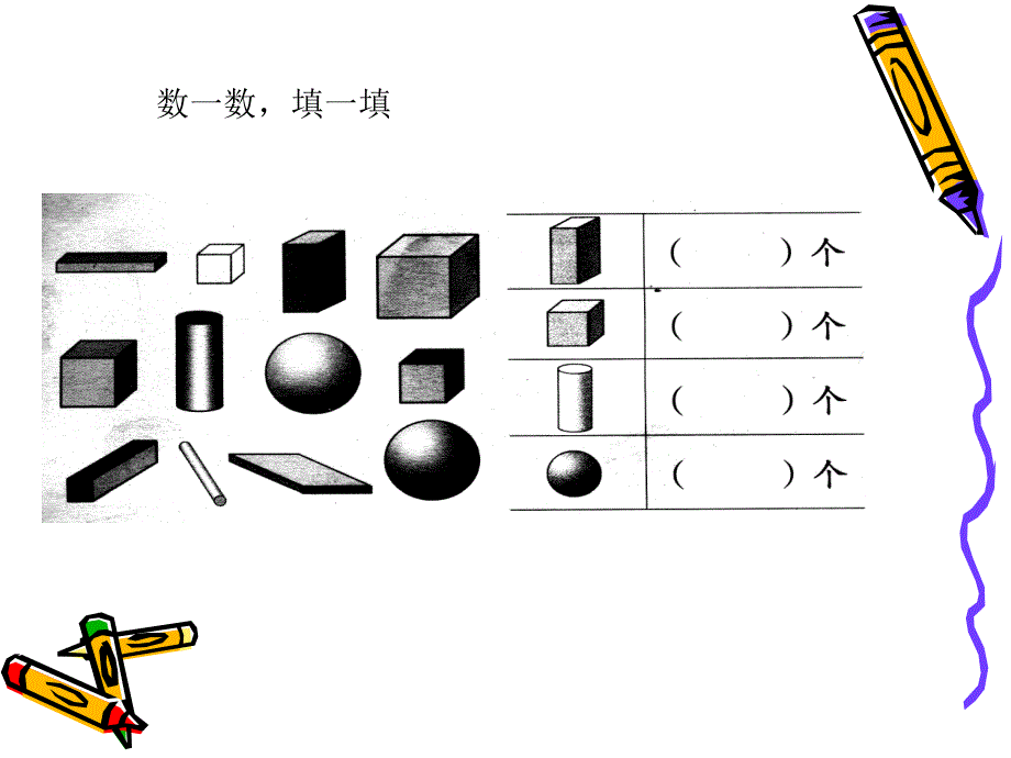 苏教版一年级上册数学期中复习ppt课件_第4页