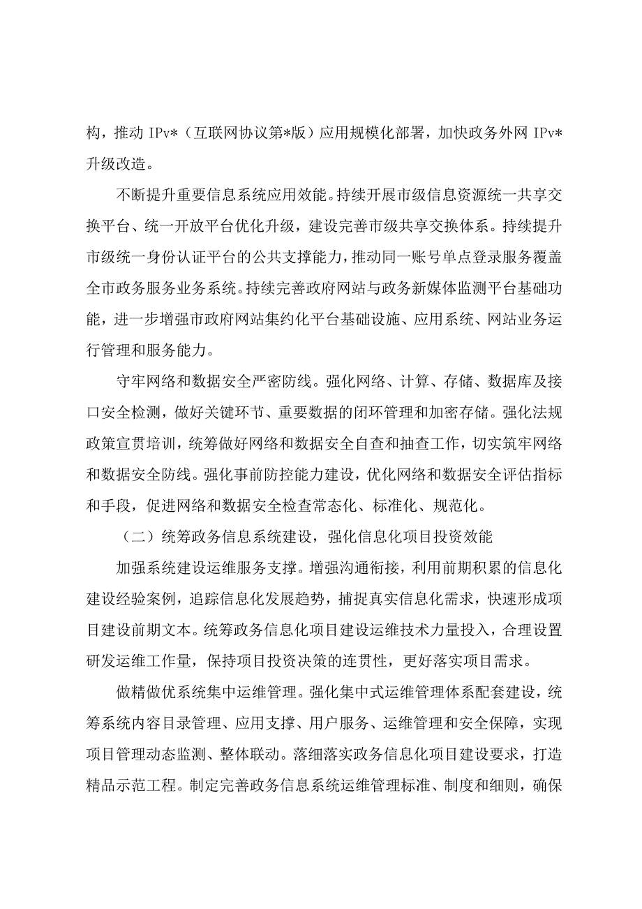 调研文章：关于新型智慧城市建设的实践探索_第4页