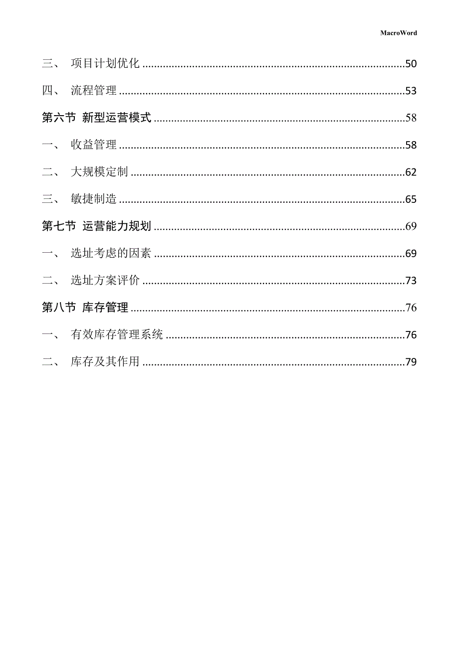 家具智能制造中心厂房项目运营管理方案（参考范文）_第4页