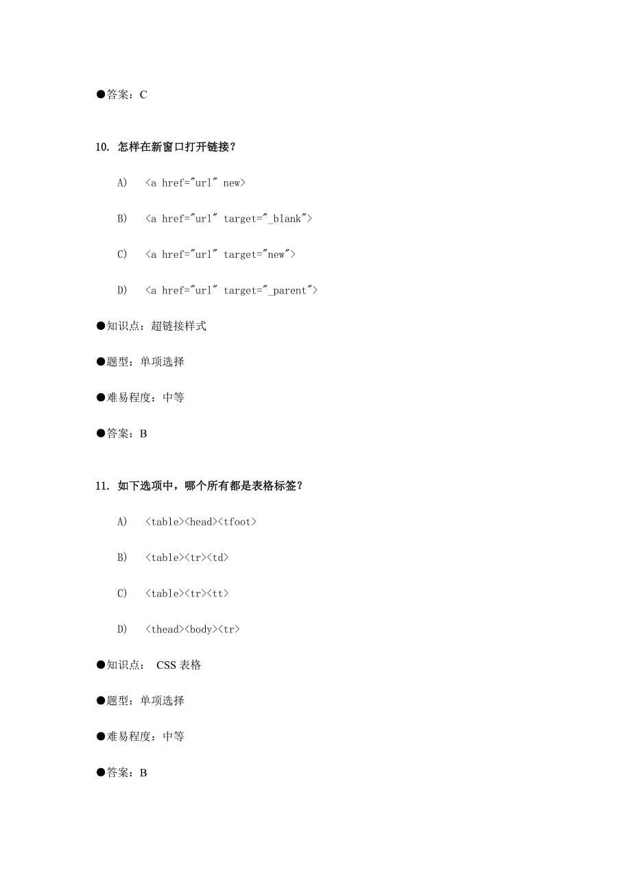 2024年cssdiv题库_第5页