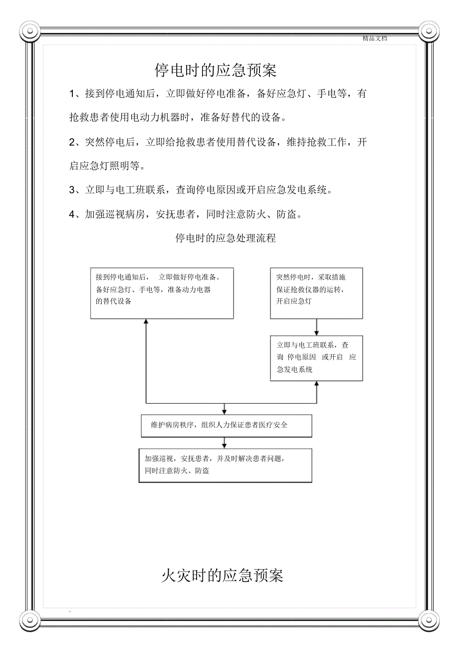 医院停水、停电、地震、火灾应急预案及处理程序流程图_第3页
