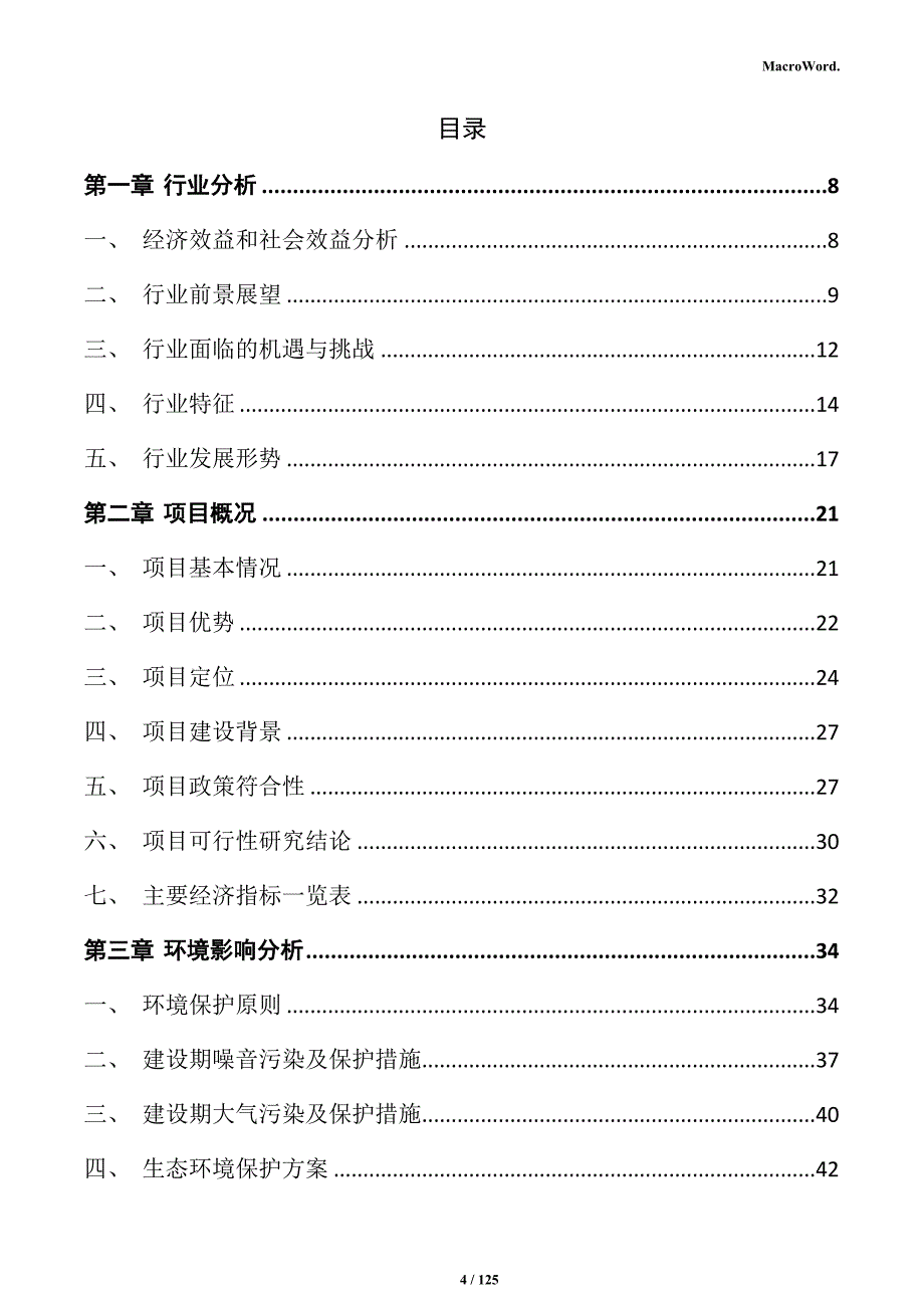 金属包装加工项目商业计划书_第4页