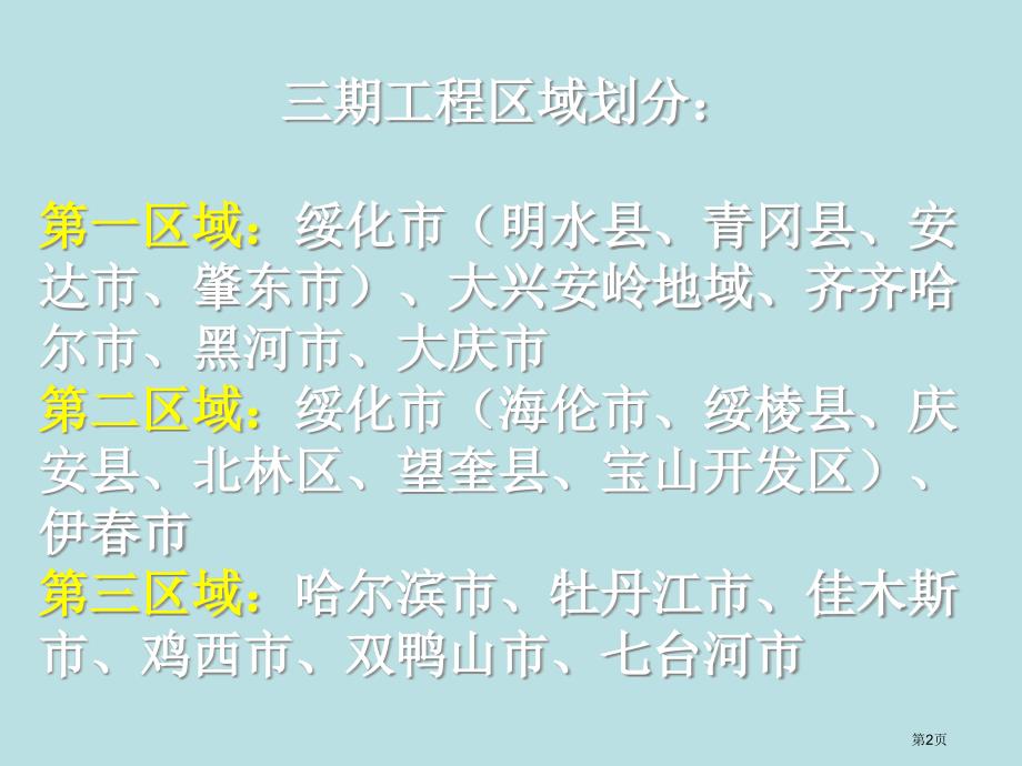 医学医疗-黑龙江省农村中小学现代远程教育名师优质课赛课一等奖市公开课获奖课件_第2页