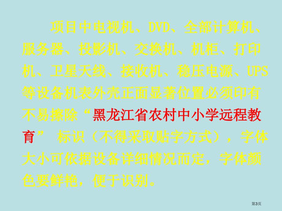 医学医疗-黑龙江省农村中小学现代远程教育名师优质课赛课一等奖市公开课获奖课件_第3页