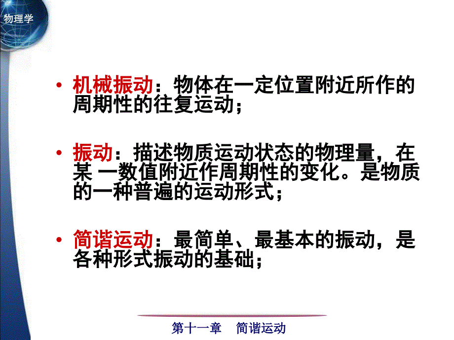 机械振动ppt课件_第4页