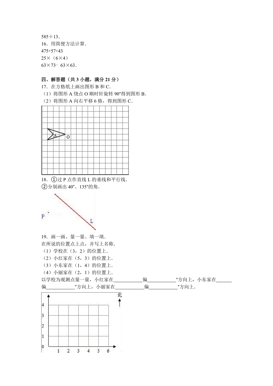 四年级数学下册期中练习 (1)（北师大版）.doc_第2页