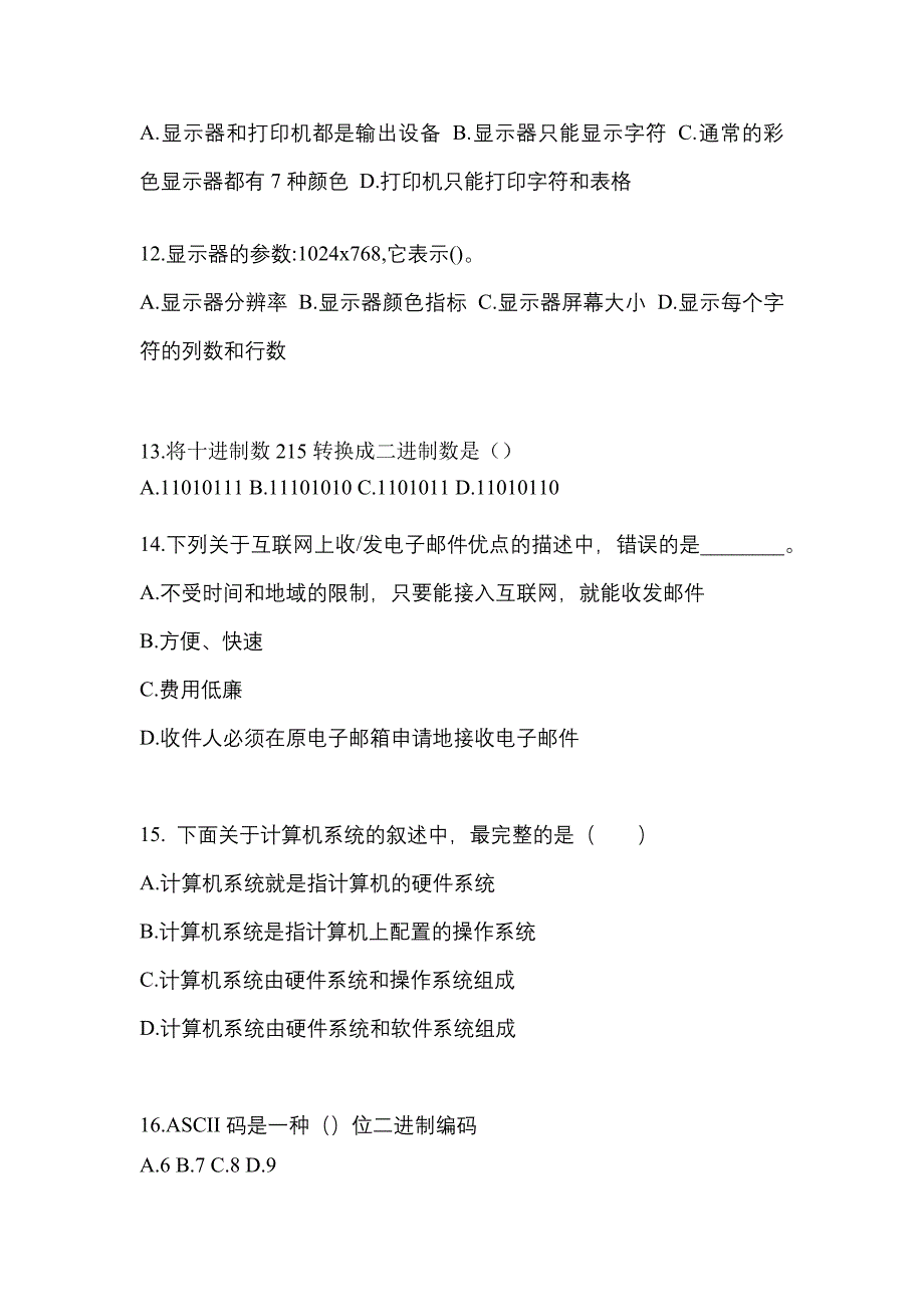 黑龙江省双鸭山市全国计算机等级计算机基础及ms office应用预测试题(含答案)_第3页