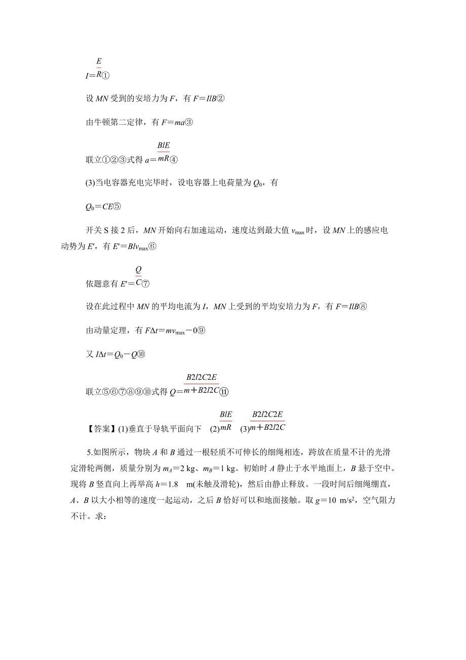 2021年高考物理二轮复习专练：动量与能量的综合应用_第5页