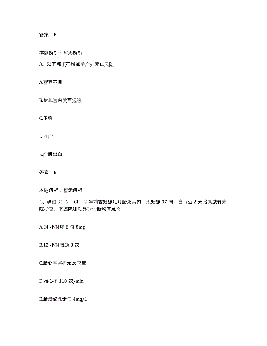 备考2025黑龙江省第一建筑工程公司职工医院合同制护理人员招聘题库附答案（典型题）_第2页