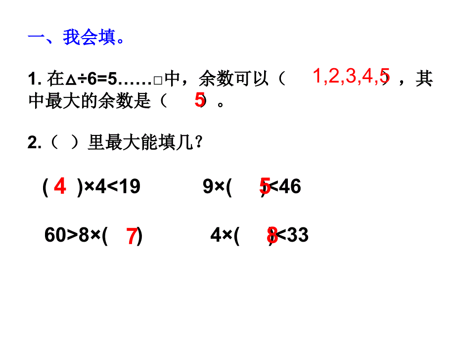 二年级下册有余数的除法解决问题例5_第2页