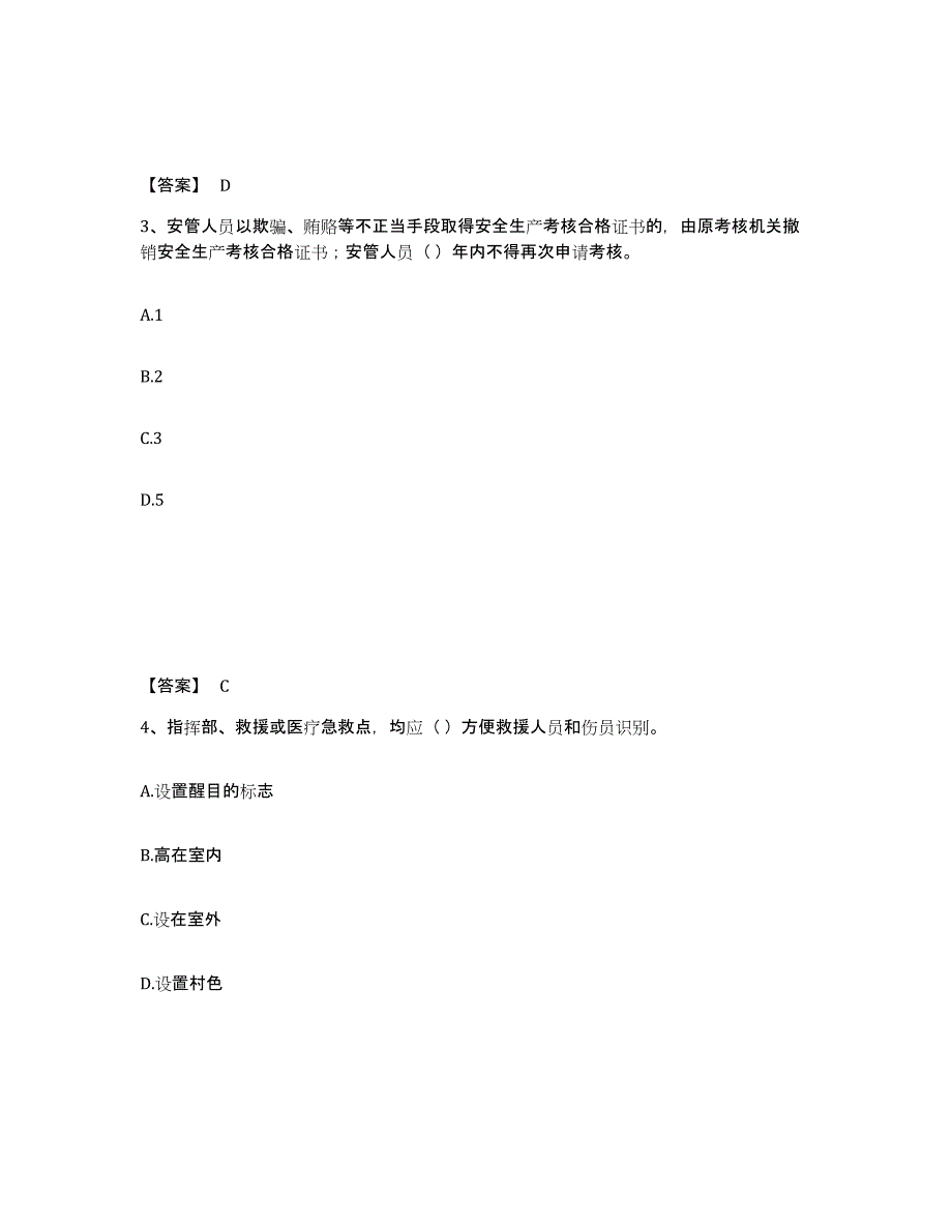 备考2025广西壮族自治区河池市宜州市安全员之a证（企业负责人）考前练习题及答案_第2页